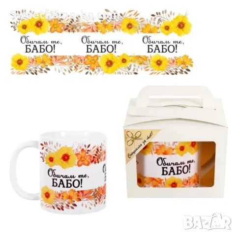 подаръчна чаша , снимка 2 - Чаши - 49188369