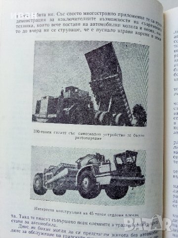 Автомобилът - Григор Тимчев - 1979 г., снимка 4 - Специализирана литература - 34362439