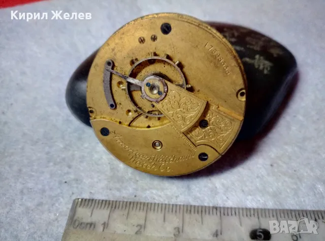 AMERICAN WALTHAM WATCH Co. МЕХАНИЗЪМ от РЯДЪК КОЛЕКЦИОНЕРСКИ СТАР АМЕРИКАНСКИ ДЖОБЕН ЧАСОВНИК 12264, снимка 9 - Антикварни и старинни предмети - 48563407