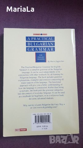 Българска граматика за английско говорящи, снимка 2 - Чуждоезиково обучение, речници - 34521539