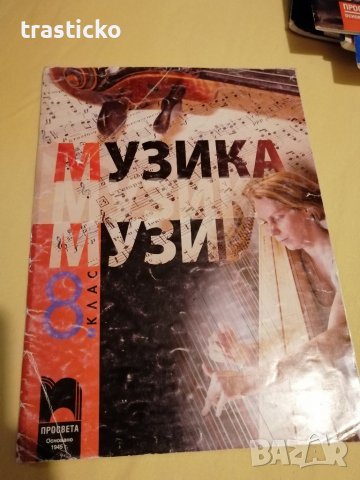 Учебници за 8 и 9 клас , снимка 3 - Учебници, учебни тетрадки - 34734641