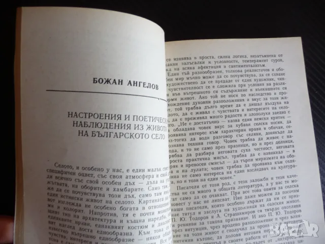 Страници за Елин Пелин Творчеството на писателя в българската литературна критика, снимка 2 - Специализирана литература - 47312588
