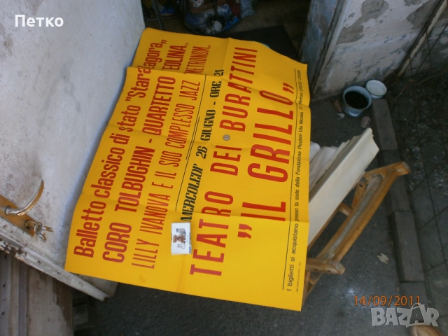 Рядък плакат  афиш  Лили Иванова, снимка 6 - Антикварни и старинни предмети - 51473710