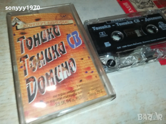 ТОНИКА ДОМИНО-ОРИГИНАЛНА КАСЕТА 0709251911, снимка 5 - Аудио касети - 51635346