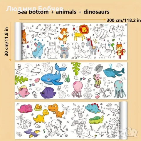 Платно за оцветяване с дължина от 3 метра с морски животни, навито е на руло и фолирано – 5лв.