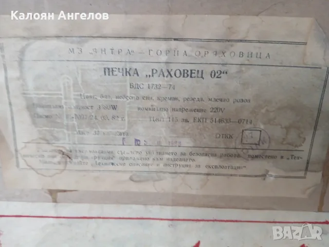 Печка "РАХОВЕЦ" НОВА!, снимка 5 - Печки, фурни - 56503870