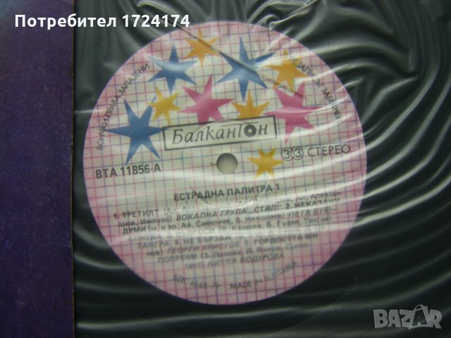 ВТА 11856 - Естрадна палитра 1, снимка 3 - Грамофонни плочи - 31518693
