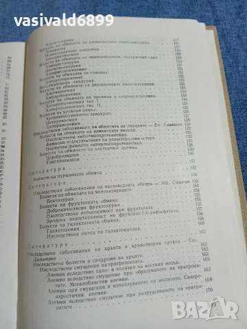 "Наследствени заболявания у децата", снимка 8 - Специализирана литература - 56330840