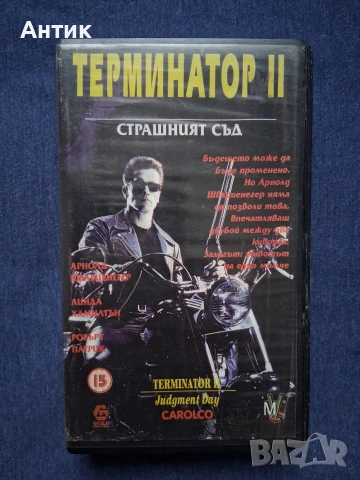 Видеокасети VHS Терминатор 2 - 3 Част, снимка 2 - Други жанрове - 53020585