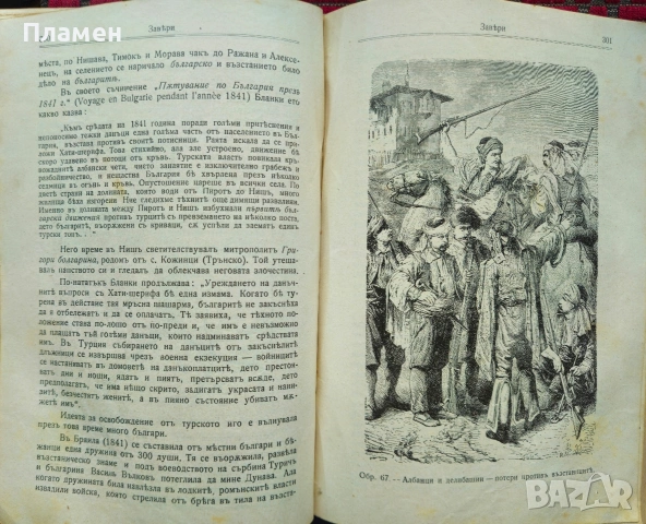 България подъ иго. Възраждание и освобождение 1393-1878 Никола Станевъ /1928/, снимка 3 - Антикварни и старинни предмети - 53033295