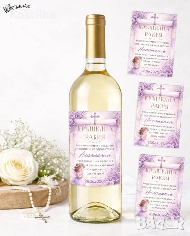 Етикет за кръщене в лилаво “Елисия”, снимка 2 - Покани - 54230769