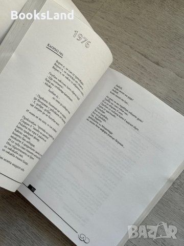 Календар безлунен Любомир Левчев , снимка 10 - Художествена литература - 44252388