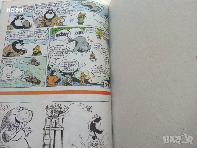 Супер комикс "PiF - Au des zinzinventions" №36 -1985г., снимка 6 - Списания и комикси - 39871502