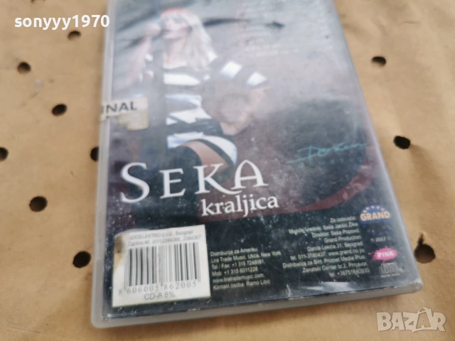 SEKA KRALJICA CD-GRAND PRDUCTION 3101261756, снимка 8 - CD дискове - 53295877