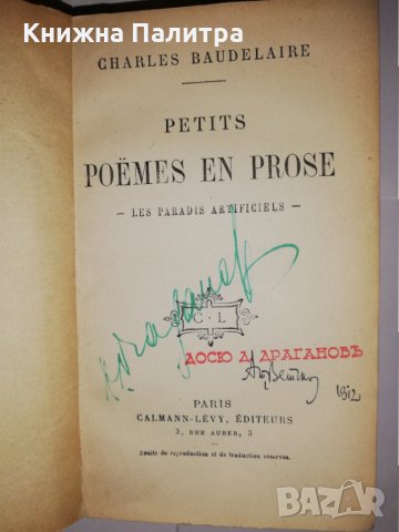  Petits Poemes En Prose, снимка 2 - Други - 31835570