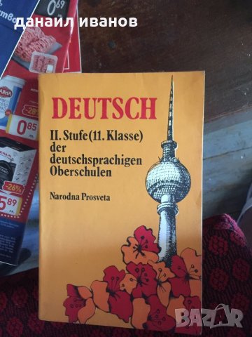 Deutsach 11 klasse  603