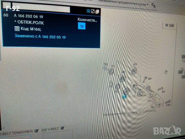 A1662020619**NEU**MERCEDES-BENZ**Паразитна ролка, пистов ремък**, снимка 3 - Части - 35149453
