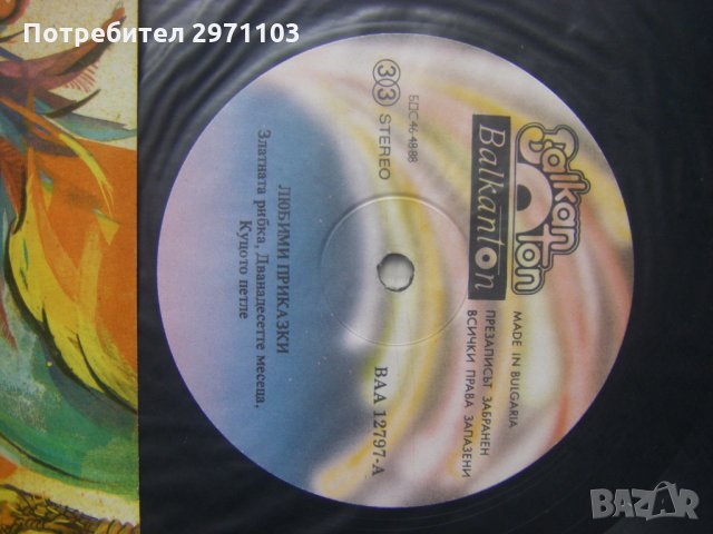 ВАА 12797 - Любими приказки, снимка 3 - Грамофонни плочи - 35298210