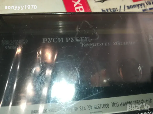 РУСИ РУСЕВ-НОВА ОРИГИНАЛНА КАСЕТА 1304251521, снимка 11 - Аудио касети - 49880291
