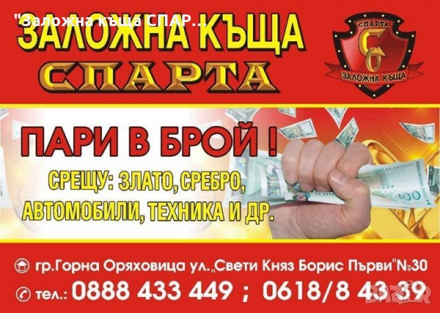 Злато и сребро, снимка 1 - Кредити - 30426708