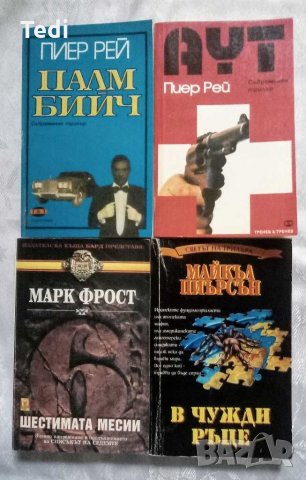 Криминални романи Убийствата на мошеника и други минус 20 %, снимка 3 - Художествена литература - 29614103