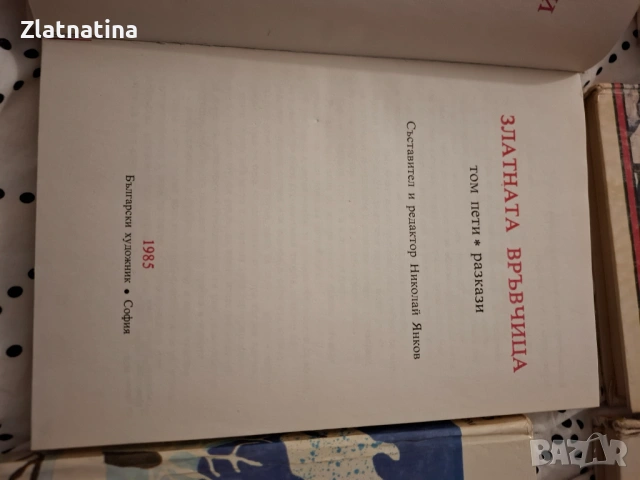 Българска поредица в 6 тома, снимка 6 - Художествена литература - 54107063