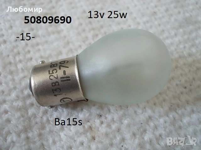 Лампи специални разни - списък, снимка 15 - Медицинска апаратура - 52858655