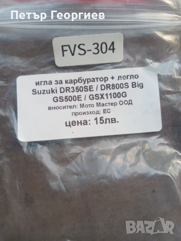 Игли и легла за карбуратор на Сузуки ГС 500, снимка 2 - Части - 50510352