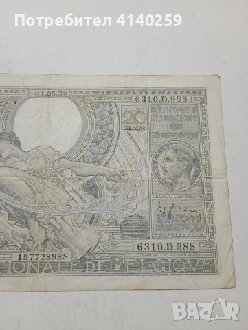 БЕЛГИЯ БАНКНОТА , снимка 3 - Нумизматика и бонистика - 54204192