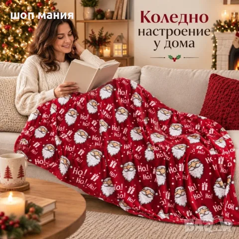 Коледно одеяло с Дядо Коледа 200x220, снимка 2 - Декорация за дома - 56103298