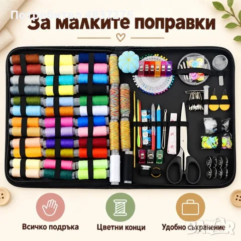 Шивашки комплект 226 части, снимка 4 - Други - 56138587