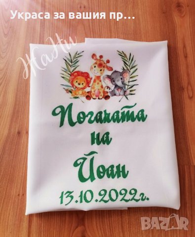 Месал за разчупване на питката с името на детето и датата на празника за бебешка погача, снимка 2 - Други - 38530657