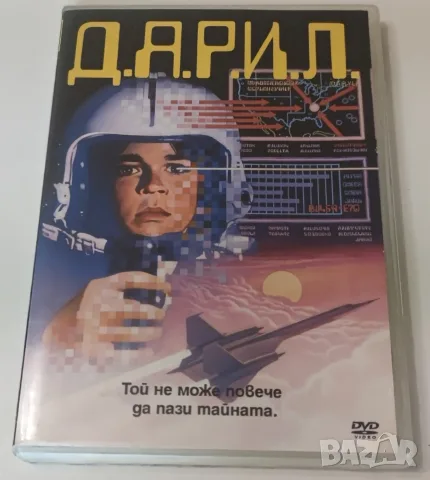DVD-Дарил-Бг Субтитри 
