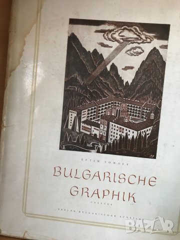Bulgarische Graphik : Gravüre/ Eftim Tomoff