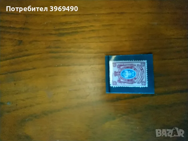 Пощенска марка от Русия 15 копейки.