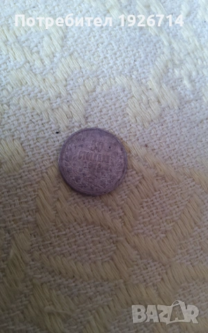 50ст.1913, снимка 2 - Нумизматика и бонистика - 54163942