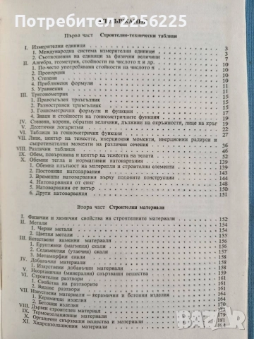 Строителен наръчник, снимка 9 - Специализирана литература - 55978066