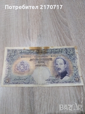 Банкнота 250 лева 1929 година