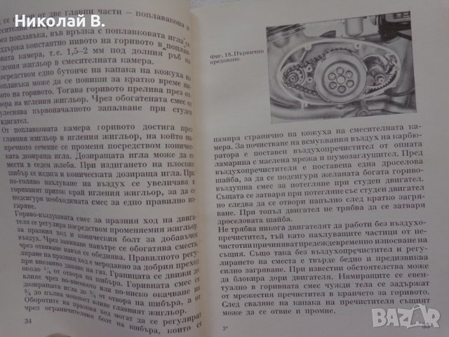 Книга Ръководство за експлуатация на MZ мотоциклет 125/3 1960 год. На Български език, снимка 12 - Специализирана литература - 36872621