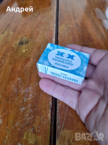 Стар хотелски сапун,Хотел Велико Търново,Балкантурист, снимка 3 - Други ценни предмети - 36477362