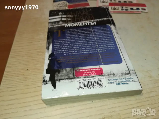 МОМЕНТЪТ-КНИГА 1612241339, снимка 7 - Други - 48365620