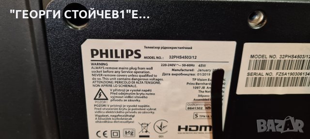 32PHS4503 СЪС СЧУПЕНА МАТРИЦА, снимка 7 - Части и Платки - 35576123