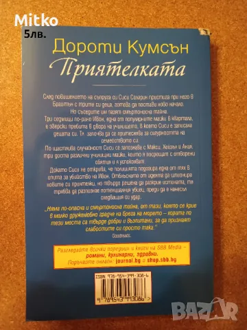 Книги разнообразни жанрове, снимка 10 - Художествена литература - 48501547