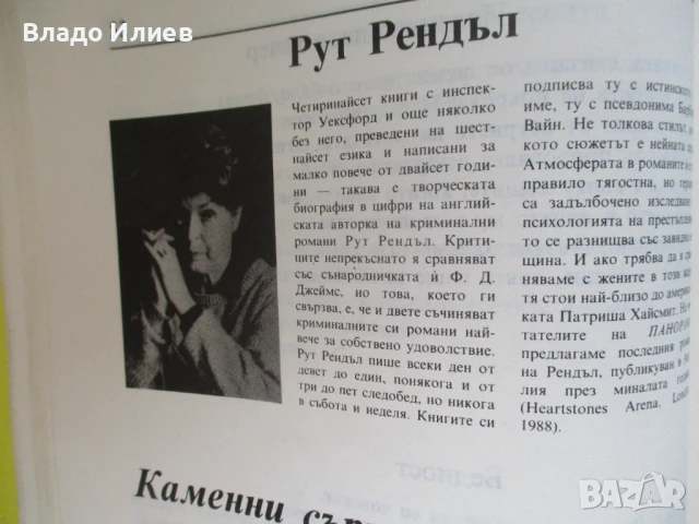 Списание "Панорама" брой 2 , 1989 г., снимка 7 - Списания и комикси - 50820036