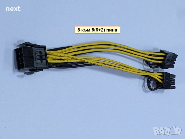6 или 8 пина към 8 (6+2) пина или 2х 8 (6+2) pin PCI Express захранващ кабел, снимка 5 - Кабели и адаптери - 35258455