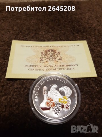 Сребърна възпоменателна монета "Лозарство и винопроизводство"
