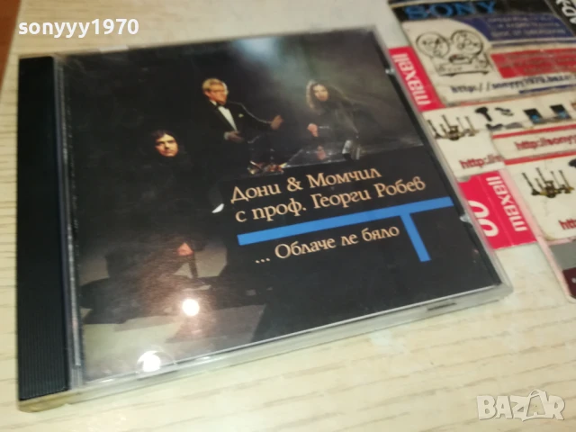 ДОНИ И МОМЧИЛ ЦД 1707251515, снимка 4 - CD дискове - 51052205