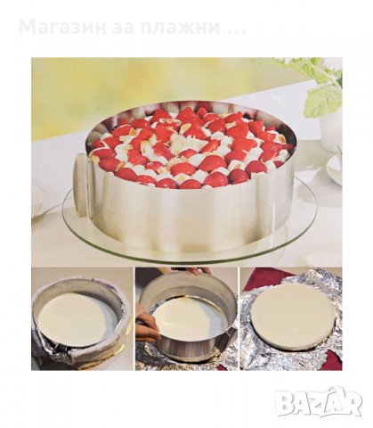 РЕГУЛИРУЕМ РИНГ ЗА ТОРТИ И СЛАДКИШИ, КРЪГ - код 1822, снимка 3 - Форми - 34263674