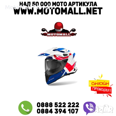 ! Оналйн промоция ! Каска Airoh Commander 2 (Всички разцветки), снимка 10 - Аксесоари и консумативи - 51670131