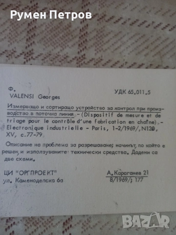 Анотационна картотека, ЦИ ОРГПРОЕКТ София., снимка 11 - Специализирана литература - 54341570